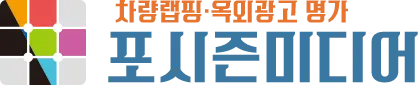 포시즌미디어
