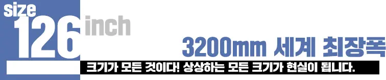 3200mm 세계 최장폭 - 크기가 모든 것이다! 상상하는 모든 크기가 현실이 됩니다.