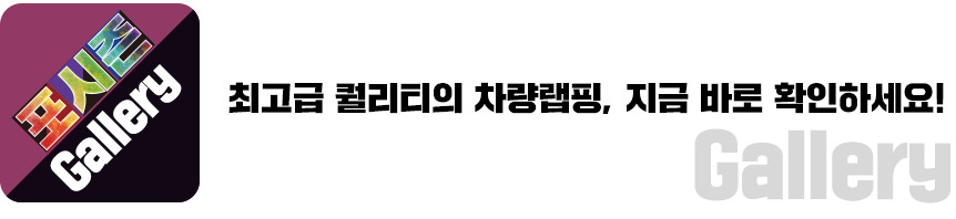 포시즌 갤러리