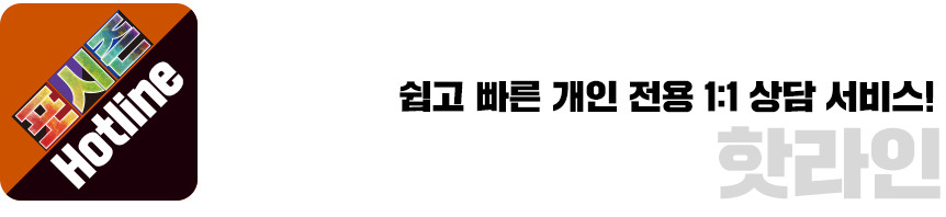 즉석 핫라인 견적